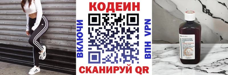 Купить закладки  Горбатов  Codein напиток Lean (лин) 