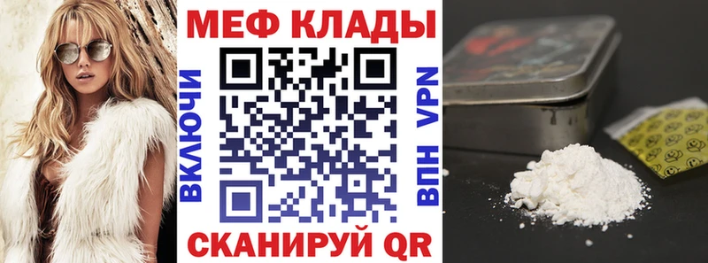 МЕФ мука  Купить закладки  Горбатов 